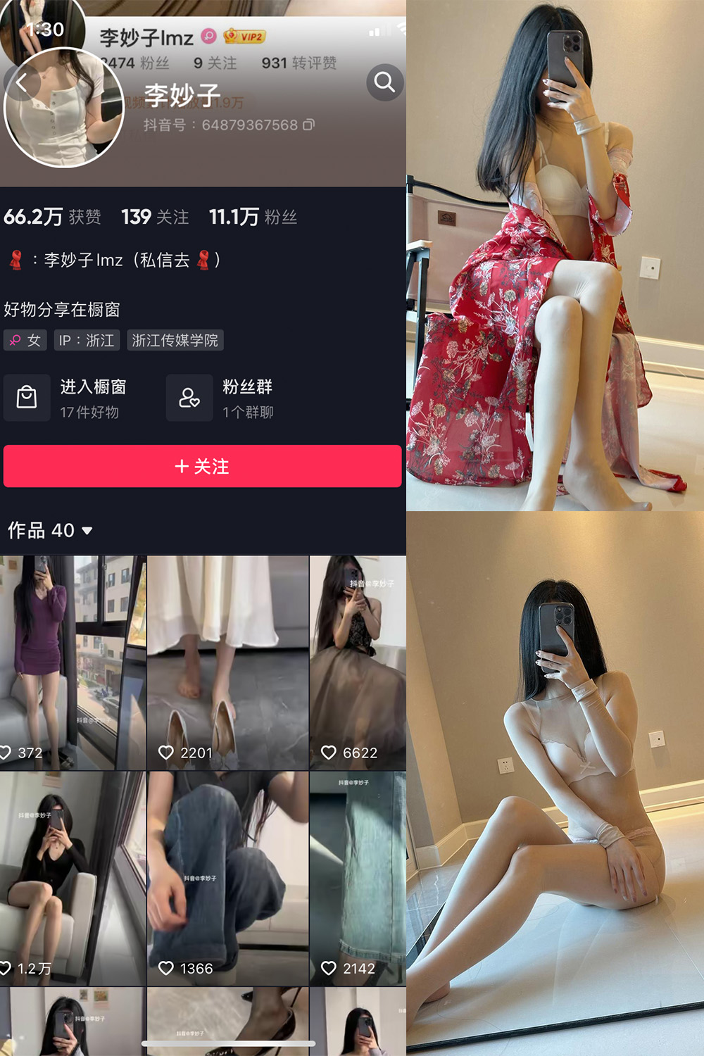 李妙子 微密圈 NO.033期 最新至：2023.7.4